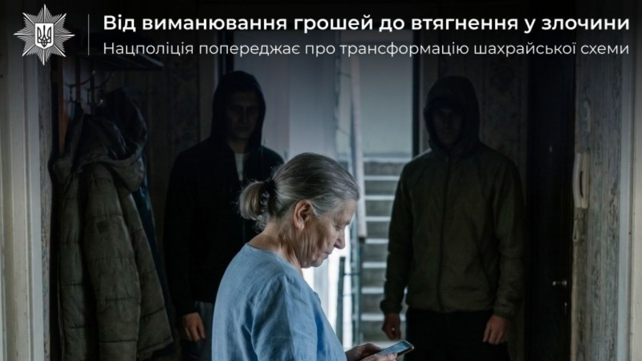 Шахрайські схеми