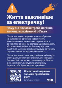 Життя важливіше за електричку: пам’ятка від «Укрзалізниці»1