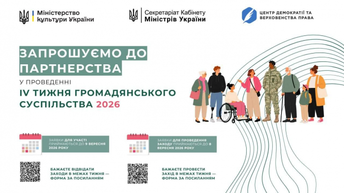 14–20 вересня в Україні пройде IV Тиждень громадянського суспільства0