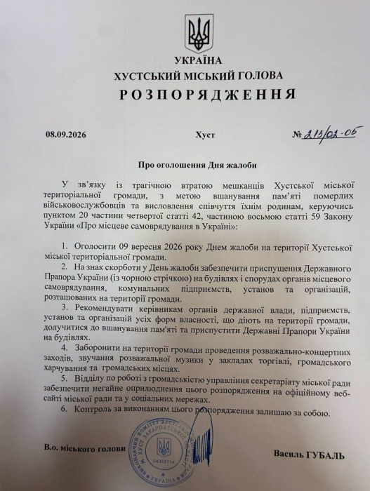 9 вересня в Хустській громаді оголошено День жалоби2