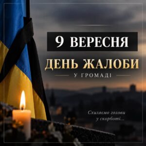 9 вересня в Хустській громаді оголошено День жалоби1