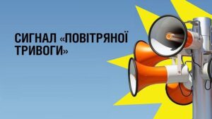 Алгоритм  дій керівників підприємств, установ, організацій, закладів освіти у разі отримання повідомлення про можливе замінування об’єкта під час  сигналу оповіщення «Повітряна тривога»1