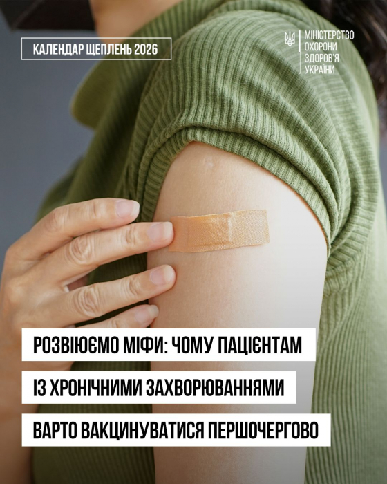 Чому пацієнтам із хронічними захворюваннями варто вакцинуватися першочергово0