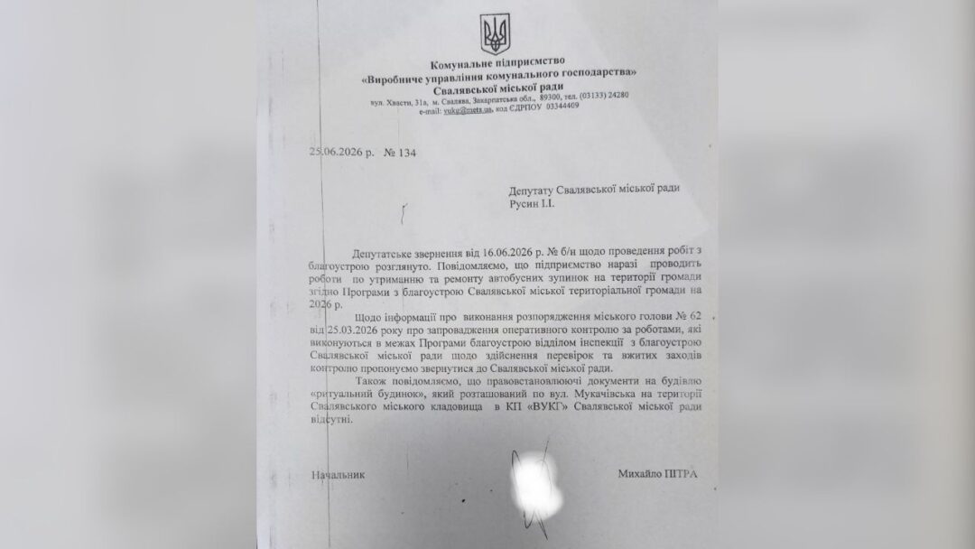 Відповідь ВУКГ на депутатське звернення