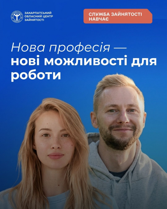 Навчання під потреби ринку: на Закарпатті понад тисячу людей здобули нові професійні навички0