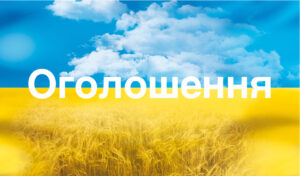 ОГОЛОШЕННЯ ЩОДО ВИРАЖЕННЯ ЗАЦІКАВЛЕНОСТІ У ВИКОНАННІ ЗАХОДІВ ПЕРЕДБАЧЕНИХ ПОСТАНОВОЮ  КАБІНЕТУ МІНІСТРІВ УКРАЇНИ ВІД 20 БЕРЕЗНЯ 2026 Р. № 393 «ПРО РЕАЛІЗАЦІЮ ЕКСПЕРИМЕНТАЛЬНОГО ПРОЕКТУ ЩОДО СТВОРЕННЯ УМОВ ДЛЯ ШВИДКОГО ТА ЕФЕКТИВНОГО ЗДІЙСНЕННЯ ЗАХОДІВ КОМПЛЕКСНИХ ПЛАНІВ СТІЙКОСТІ РЕГІОНІВ І ОКРЕМИХ МІСТ»0