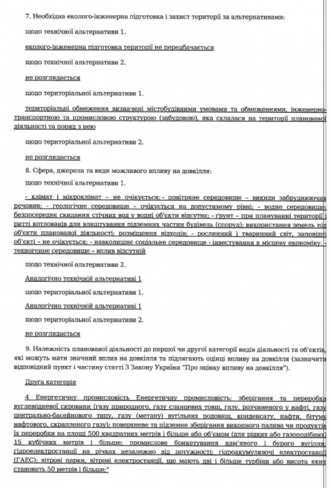 Повідомлення про плановану діяльність, яка підлягає оцінці впливу на довкілля6