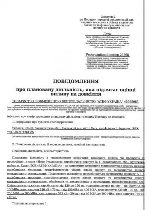 Повідомлення про плановану діяльність, яка підлягає оцінці впливу на довкілля1