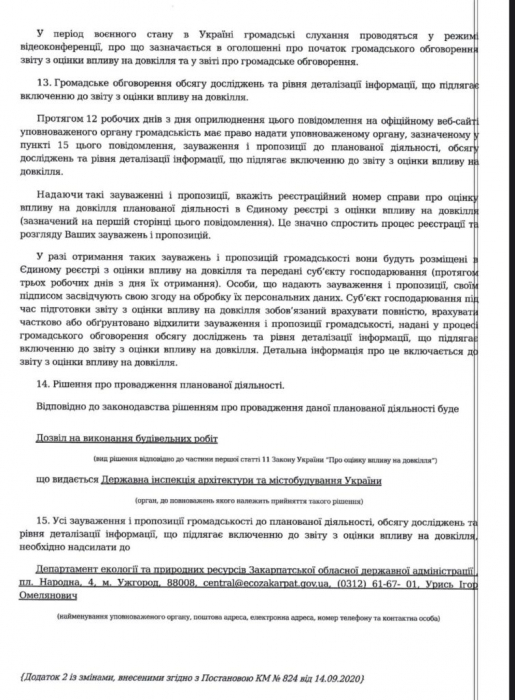 Повідомлення про плановану діяльність, яка підлягає оцінці впливу на довкілля5