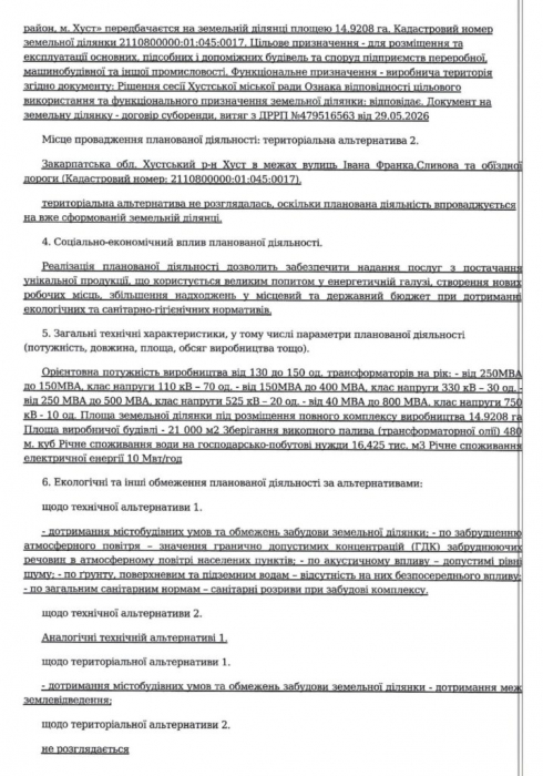 Повідомлення про плановану діяльність, яка підлягає оцінці впливу на довкілля3