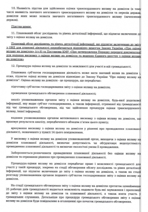 Повідомлення про плановану діяльність, яка підлягає оцінці впливу на довкілля4