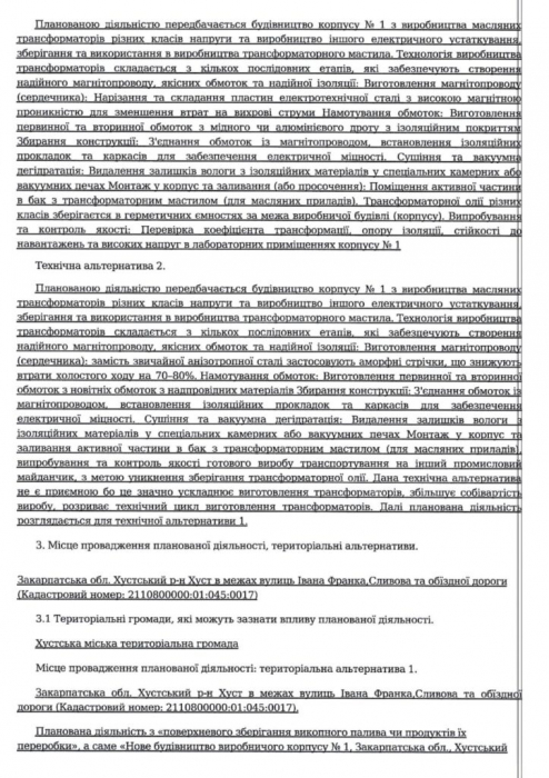 Повідомлення про плановану діяльність, яка підлягає оцінці впливу на довкілля2