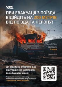 «ПРИ ЕВАКУАЦІЇ З ПОЇЗДА ВІДІЙДІТЬ НА 200 МЕТРІВ ВІД ПОЇЗДА ТА ПЕРОНУ!0