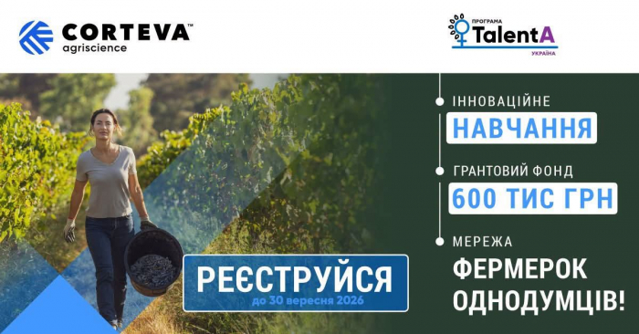 Триває реєстрація на освітньо-грантову програму TalentA 2026-2027 для жінок-фермерок0