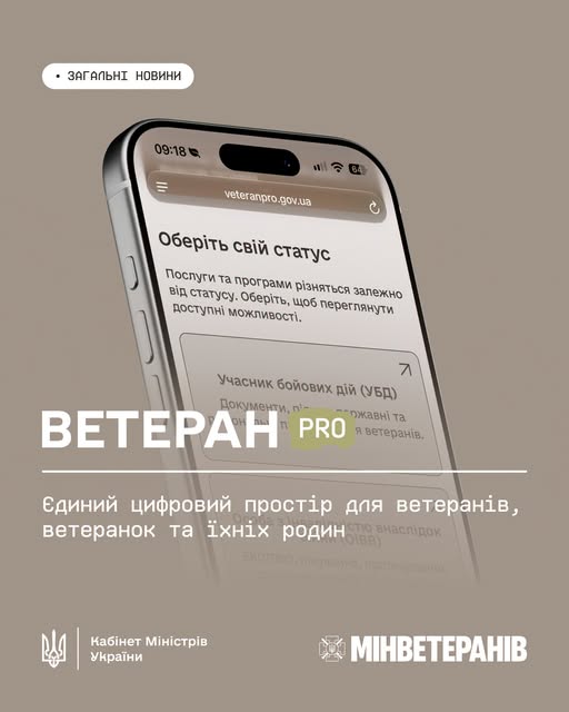 Ветеран PRO — єдиний цифровий простір для ветеранів, ветеранок та їхніх родин0
