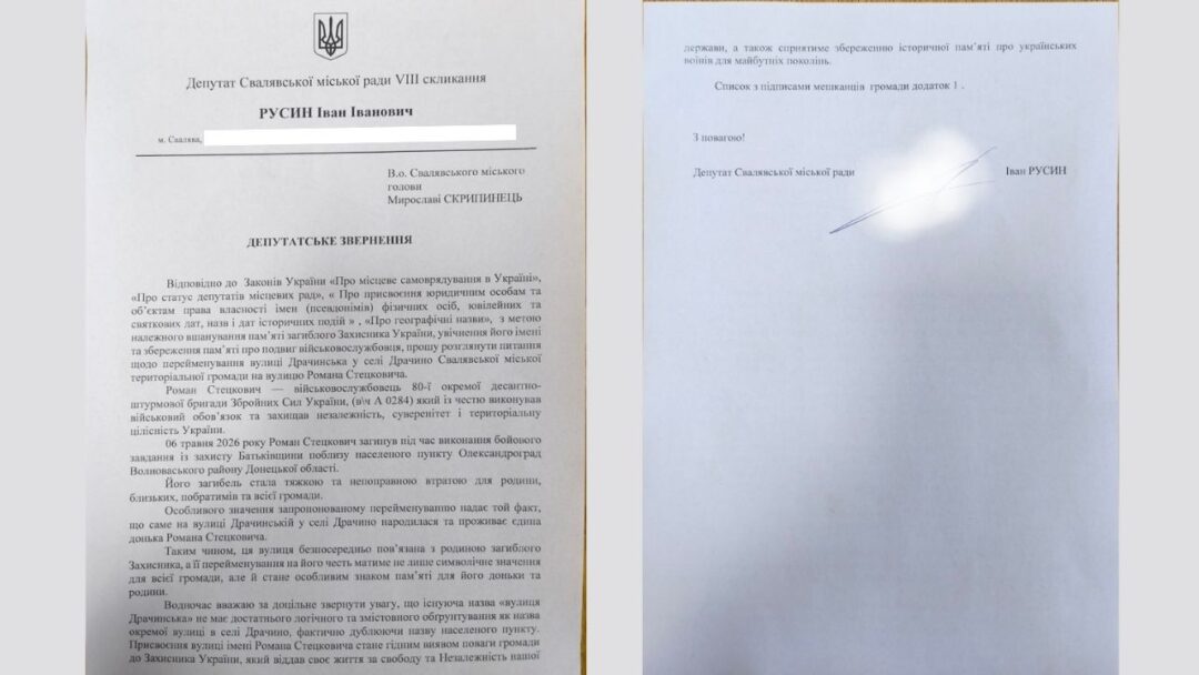 Текст депутатського звернення