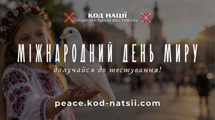 Закарпатців запрошують пройти тестування до Міжнародного дня миру: увесь прибуток спрямують на ЗСУ0