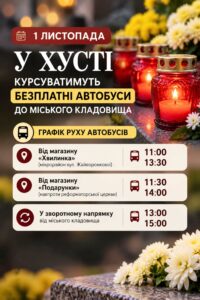 1 листопада в Хусті курсуватимуть безплатні автобуси до міського кладовища0