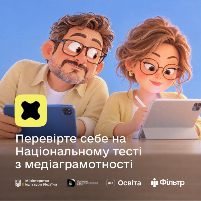 26 жовтня стартує Національний тест із медіаграмотності: як взяти участь?0