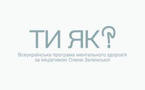 ABC Mental Health: всеукраїнське опитування жителів територіальних громад1