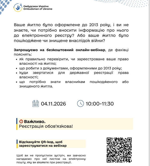Безкоштовний онлайн-вебінар для внутрішньо переміщених осіб0