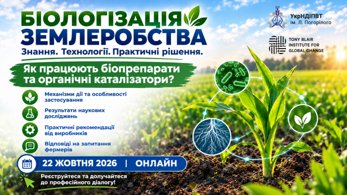 Біологізація землеробства: знання, технології, практичні рішення0