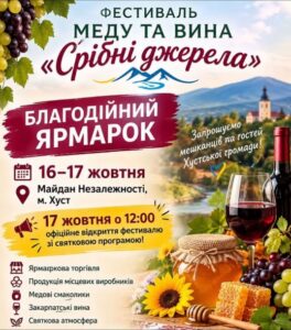 ФЕСТИВАЛЬ МЕДУ ТА ВИНА «СРІБНІ ДЖЕРЕЛА»!0