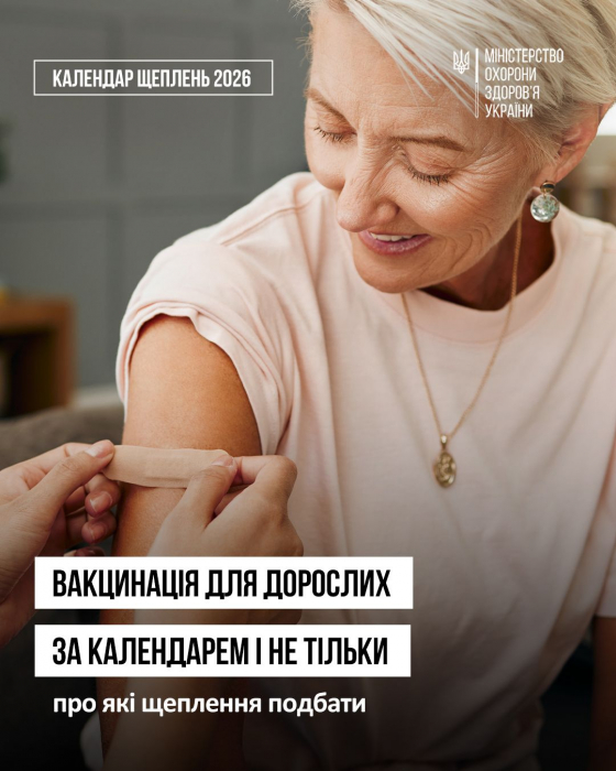 МОЗ нагадує про важливість вакцинації протягом усього життя0