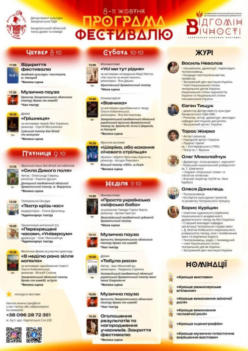 Програма ІІІ Відкритого театрального фестивалю «Відгомін Вічності: українська класика сьогодні»!2