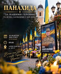 У Хусті відбудеться панахида за полеглими Захисниками та Захисницями України0