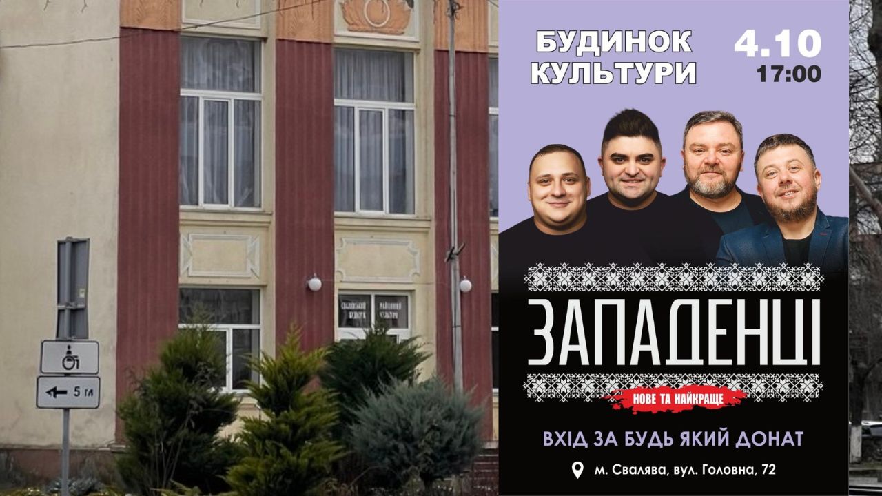 Виступ Западенців у Сваляві
