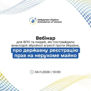 Вебінар для ВПО та людей, які постраждали внаслідок збройної агресії проти України, про державну реєстрацію прав на нерухоме майно0
