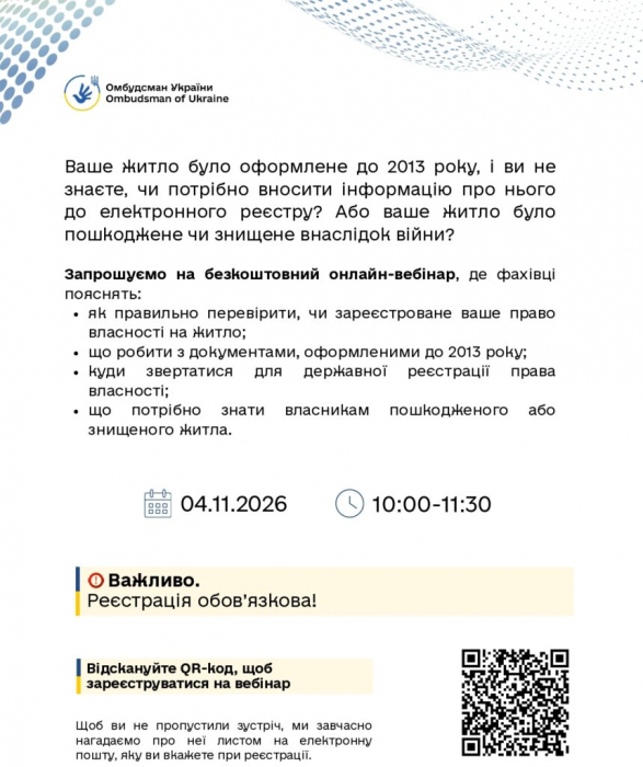 Вебінар для ВПО та людей, які постраждали внаслідок збройної агресії проти України, про державну реєстрацію прав на нерухоме майно2